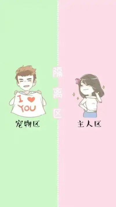 分隔情侣背景图