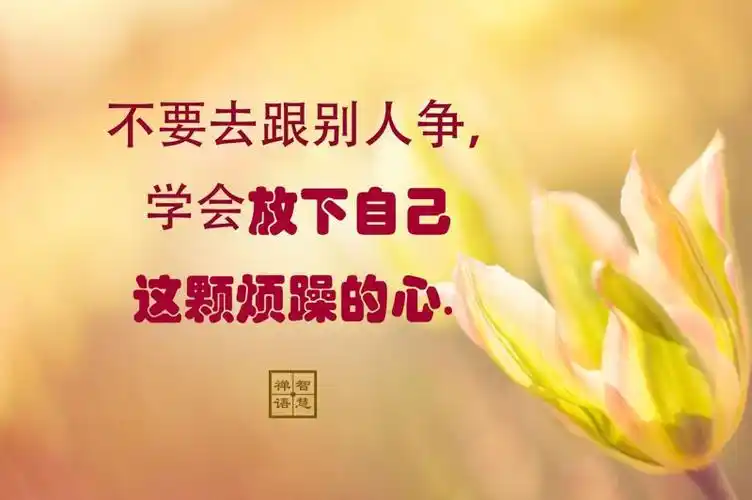 最新版佛言佛语图片欣赏不要错过711