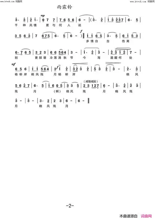雨霖铃简谱-宋春雁演唱-柳永/牟宏源词曲1