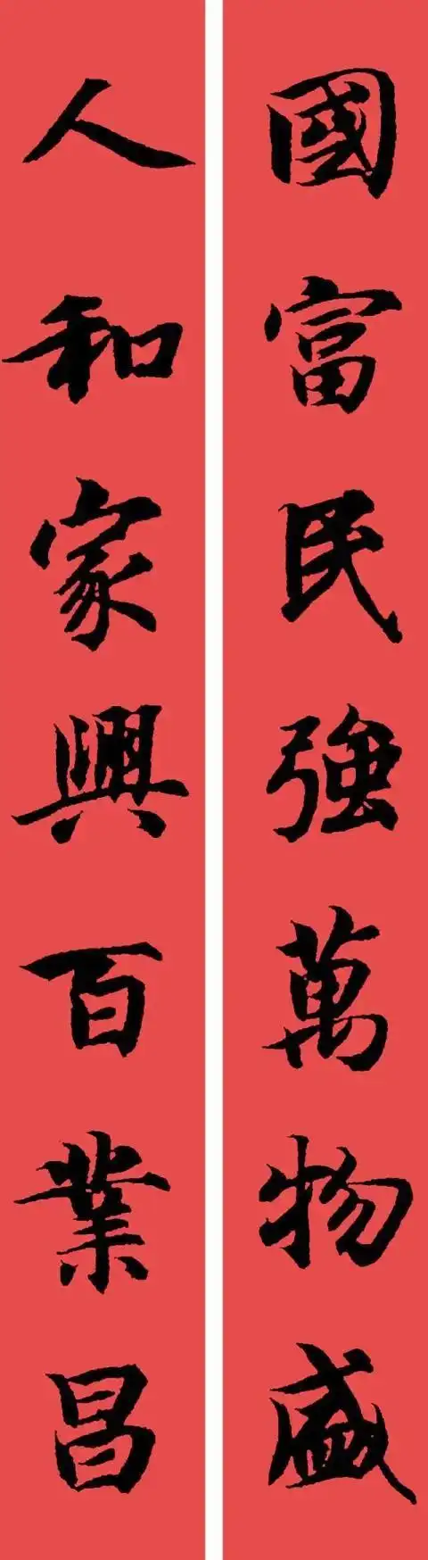 智永楷书集字七言春联