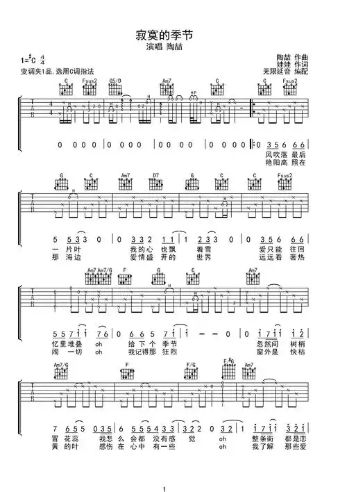 陶喆 寂寞的季节 吉他谱 c调指法c#调六线吉他谱-虫虫吉他谱免费下载