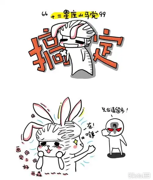 国庆献礼搞笑漫画我是山马党十二星座下