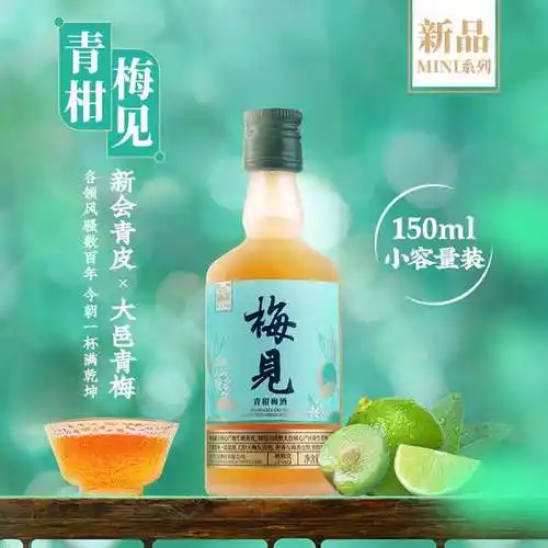 梅见14度青柑青梅酒150ml5瓶