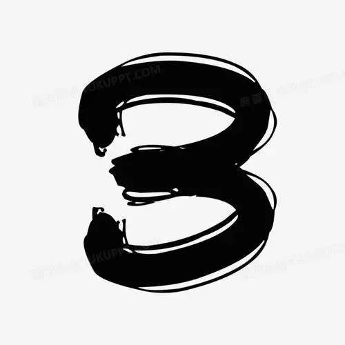 本作品全称为《黑色中国风毛笔字数字3创意艺术字素材》,由迷南文化