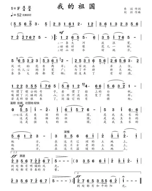 每日一歌:《我的祖国》