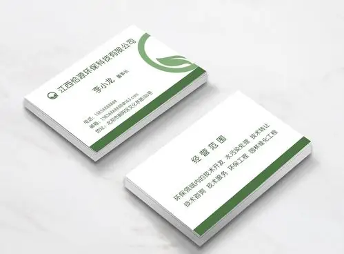 环保公司名片设计