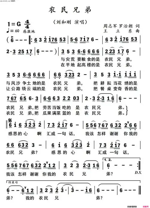 农民兄弟-刘和刚演唱简谱 - 曲谱歌词网