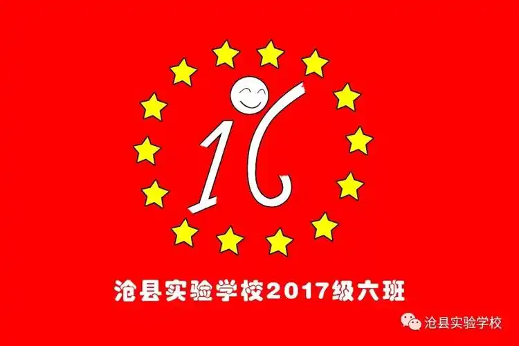 夜空中闪烁的星星一6班班旗图案设计