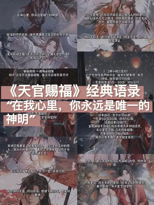 97小说语录▏天官赐福,百无禁忌