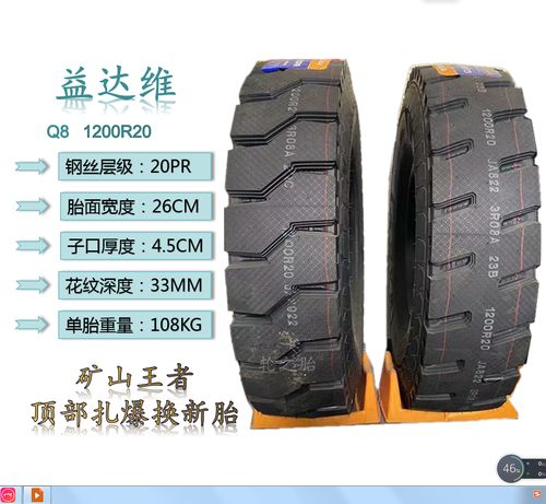 百吨王 三包品牌益达维1200r20矿山专用 扎爆包赔 全钢丝防爆轮胎