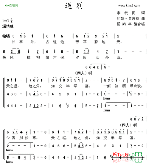 送别合唱乐谱简谱