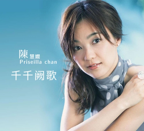 千千阙歌
