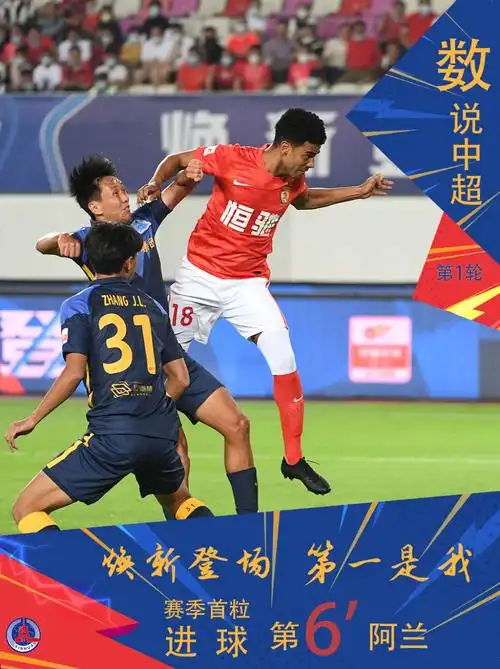 就奉献了多项新赛季"第一"广州德比作为揭幕战2021中超联赛拉开帷幕