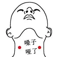 嗓子哑了的说说配图 说话嗓子哑了的配图_微信头像图片大全