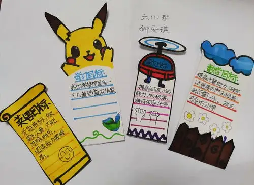 六年级《学习目标书签设计》作业欣赏