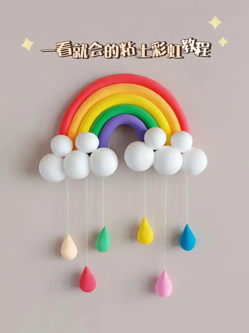 粘土彩虹挂饰手工.宝宝房和幼儿园都可以挂,制作简单又好看!来 - 抖音