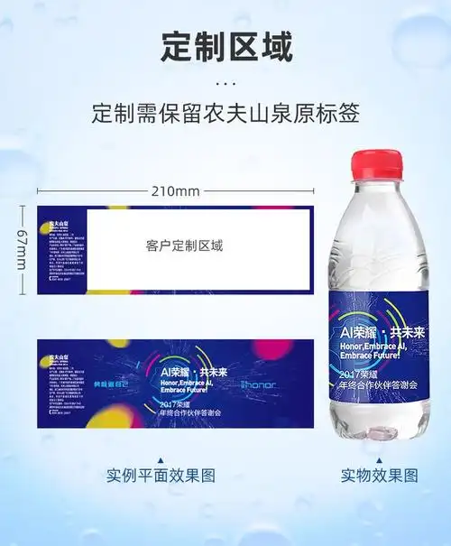 定制瓶装水_企业logo贴标_农夫山泉定制广告水:0755-88822380