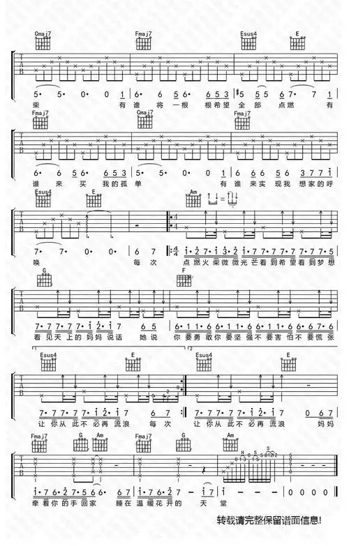 火柴天堂吉他谱_齐秦_c调指法原版六线谱_吉他弹唱教学 - 酷琴谱