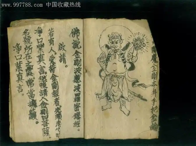 线装手抄本--(佛说金刚经)14页,品见图