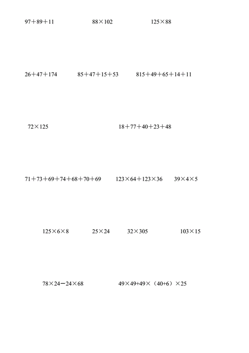 四年级上100道简便运算脱式计算doc6页