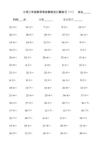 小学二年级下学期有余数的除法练习题竖式练习题