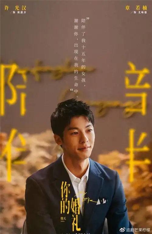 五一档小情侣看电影,可以选最甜的这部《你的婚礼》