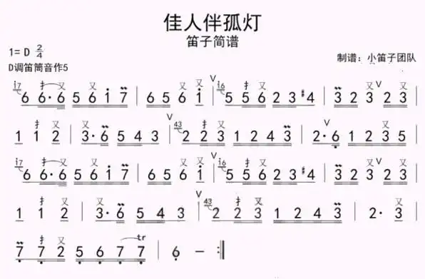 佳人伴孤灯笛子版简谱_民族乐器网