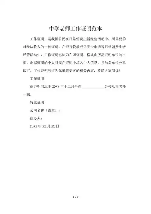 中学教师工作证明范本