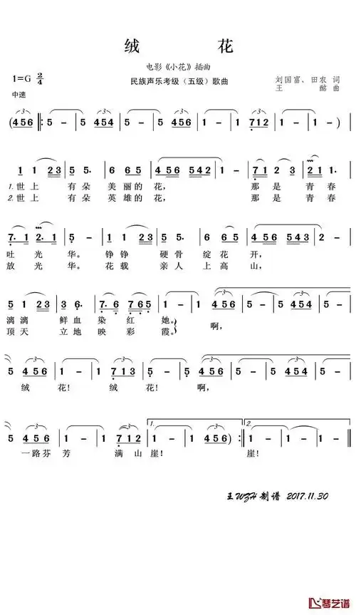 绒花简谱歌词李谷一演唱王wzh曲谱