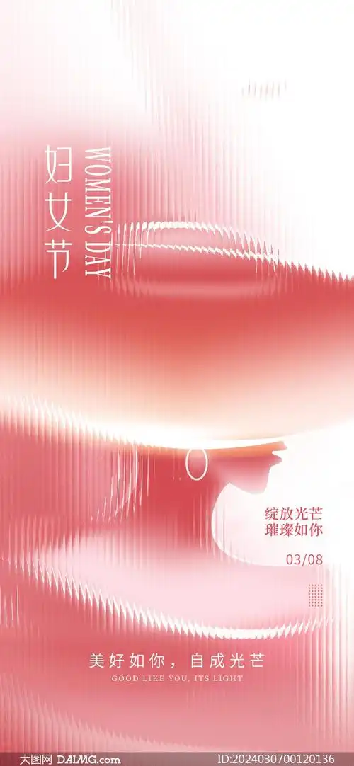 简约风妇女节手机海报psd素材