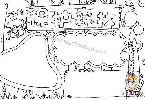 保护森林环境的手抄报关于森林保护的手抄报