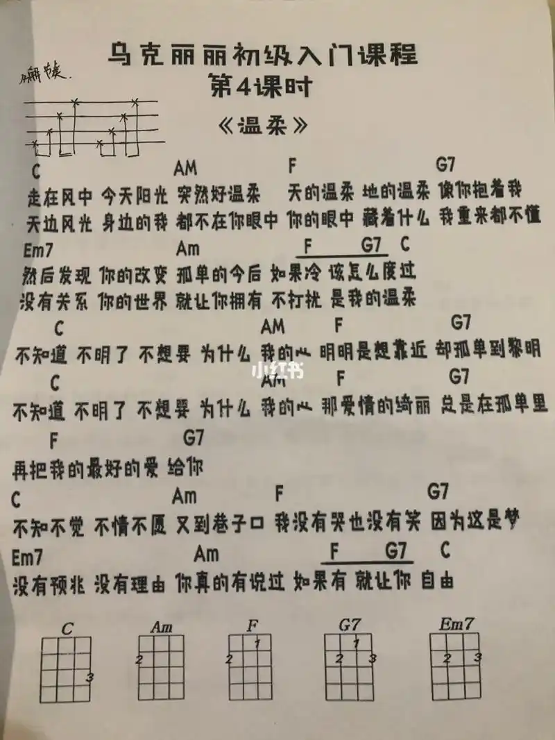 五月天的【温柔】尤克里里弹唱谱子来也