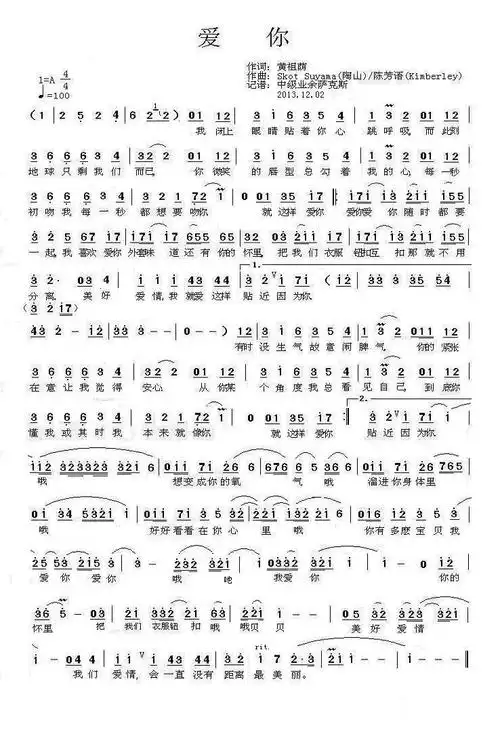 爱你简谱爱你a调原唱陈芳语简谱