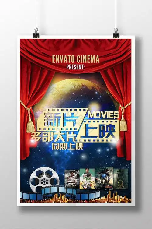 电影院新片上映