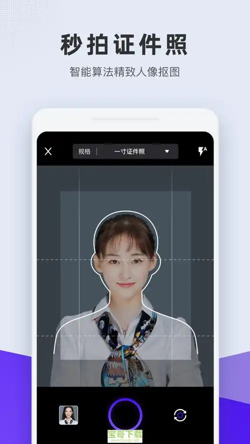 合格证件照app下载 - 宝哥软件园