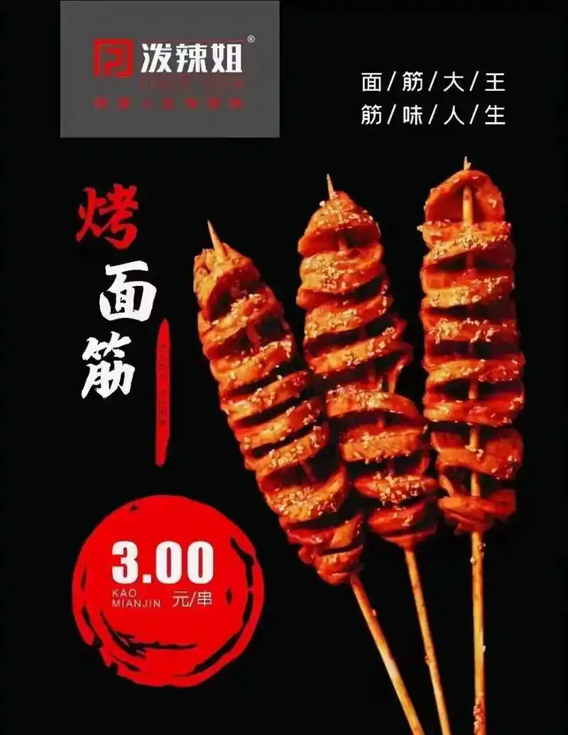 户部巷烤面筋是我原来和泼辣姐学习的面筋,剁椒面筋全套 - 抖音