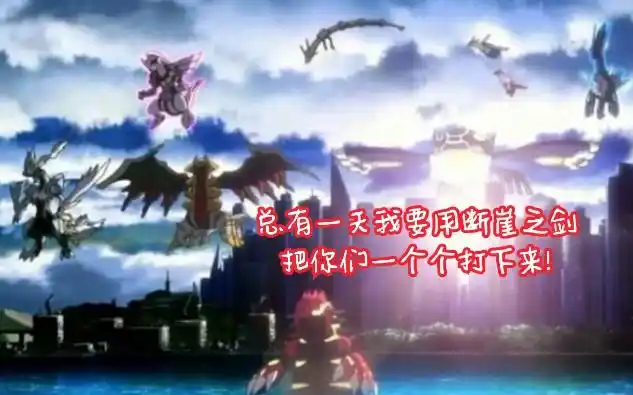 活动  【千层套路】固拉多:总有一天我要用断崖之剑把你们一个个打