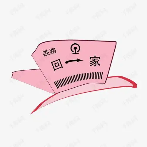 粉色的火车票插画