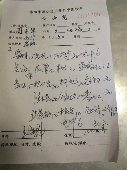 请中医老师帮忙翻译一下这个处方,谢谢