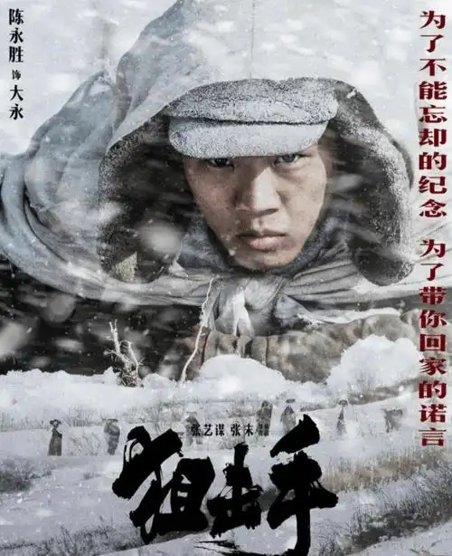 电影狙击手票房破4亿了,讲好中国故事,万千感动献给最可爱的人_张艺谋