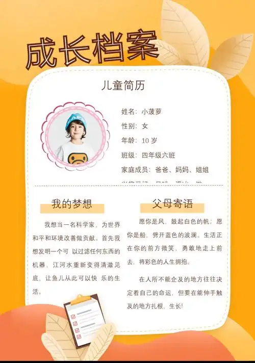 清新儿童简历成长档案