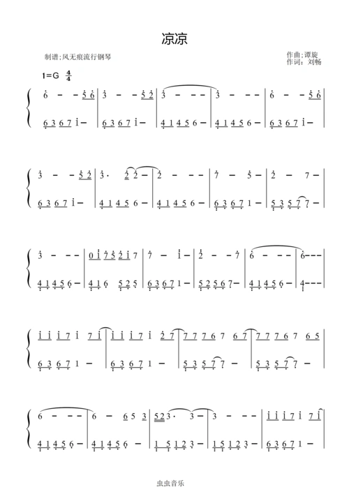 凉凉杨宗纬张碧晨数字简谱