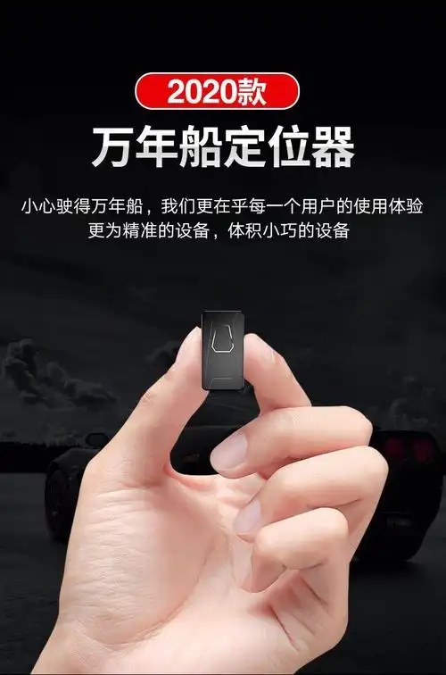 北斗gps定位器跟踪小型汽车辆远程卫星追踪车载听音录音防丢找人g