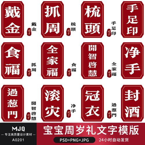 周岁礼儿童宝宝仪式psd文字模板 抓周冠衣滚灾净手戴金字体ps素材