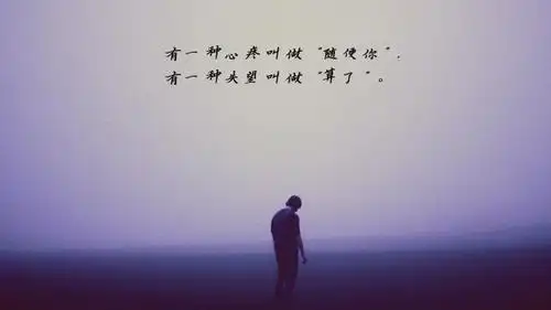 对一个人很失望的说说句子图片