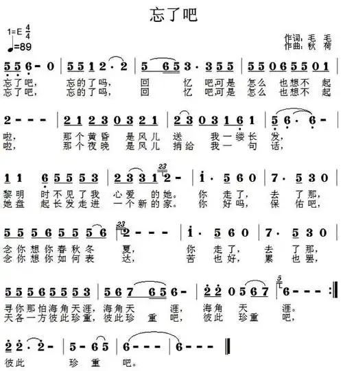 忘了吧 歌谱 简谱