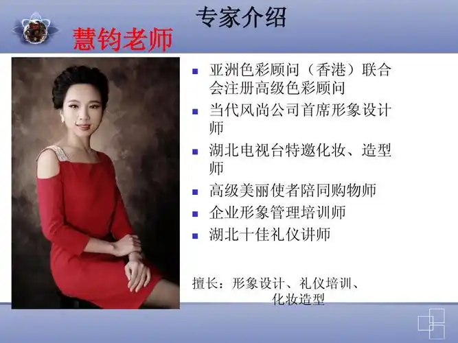 与提升 武汉商务礼仪训练技巧ppt 个人商务行为礼仪训练技巧 慧钧老师