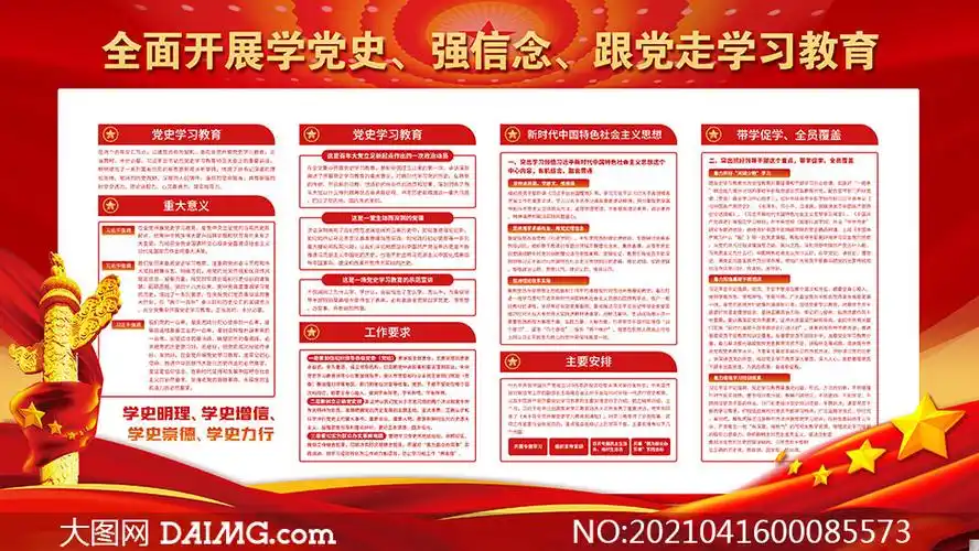 党政机关单位学习党史宣传展板psd素材