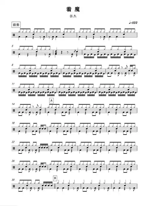 着魔鼓谱 - 张杰 - 架子鼓谱第1张