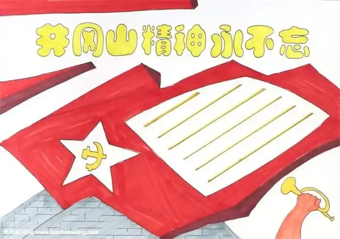 雷锋精神手抄报红色小学生井冈山手抄报 小学生手抄报井冈山精神永不